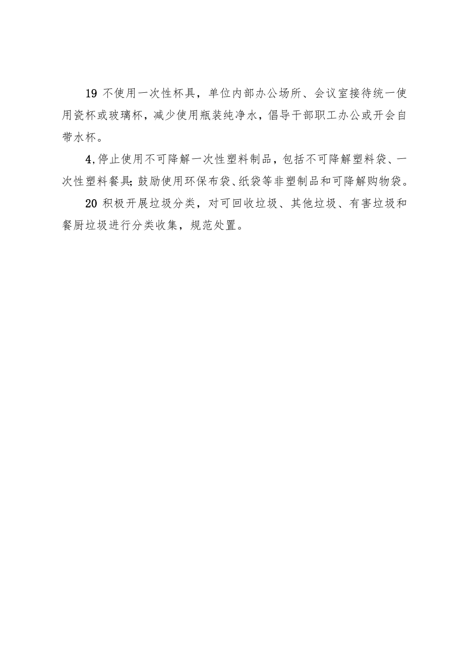 绿色办公指南.docx_第3页