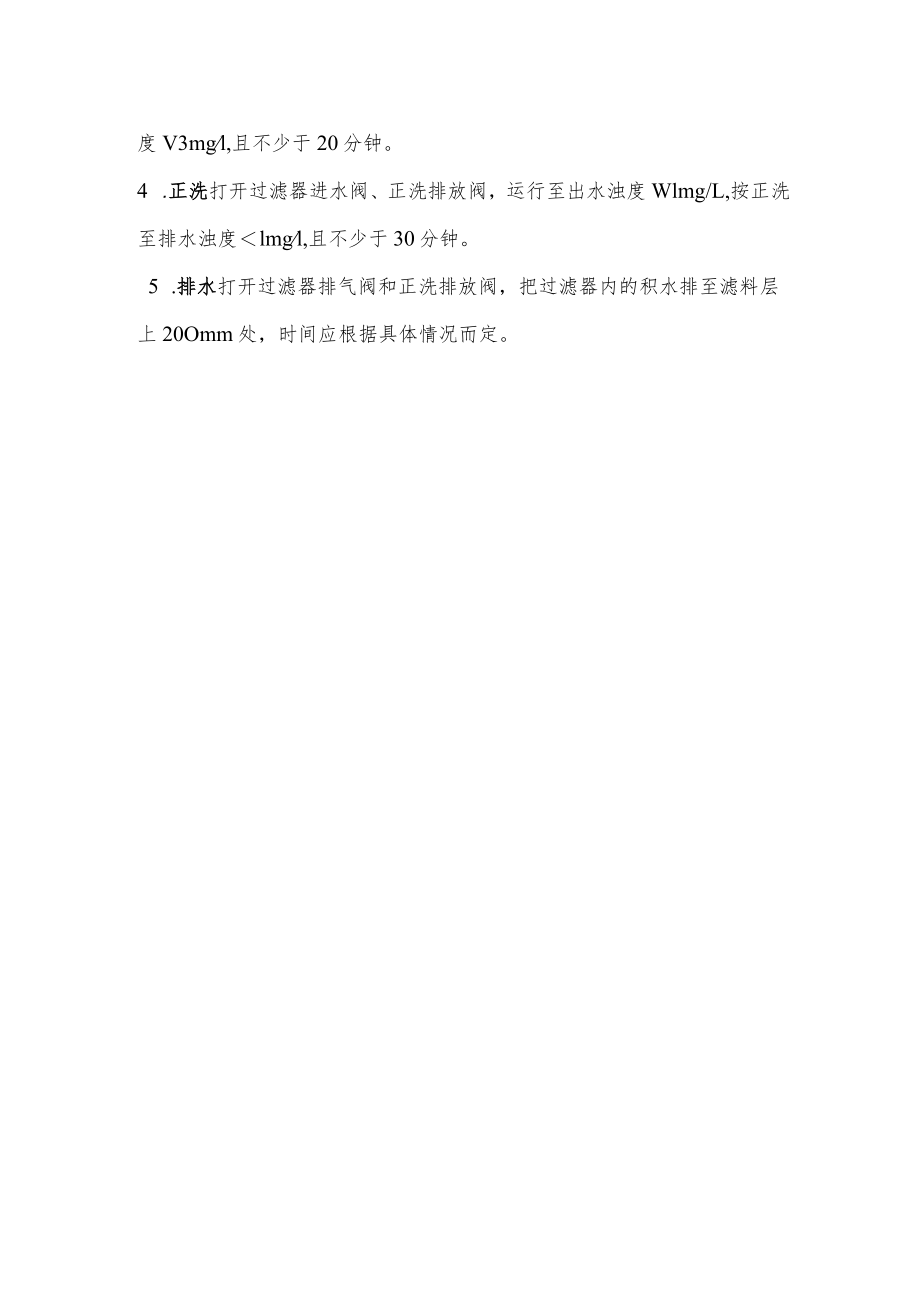 石英砂过滤器操作规程.docx_第2页