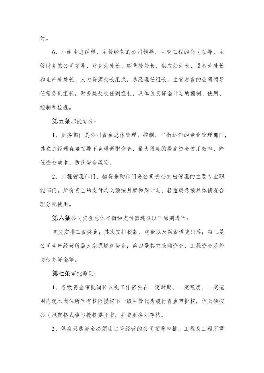 特殊钢有限公司 资金计划管理程序与资金支付管理程序.docx_第2页