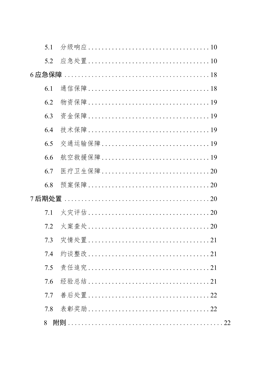 XX县森林火灾应急预案.docx_第2页