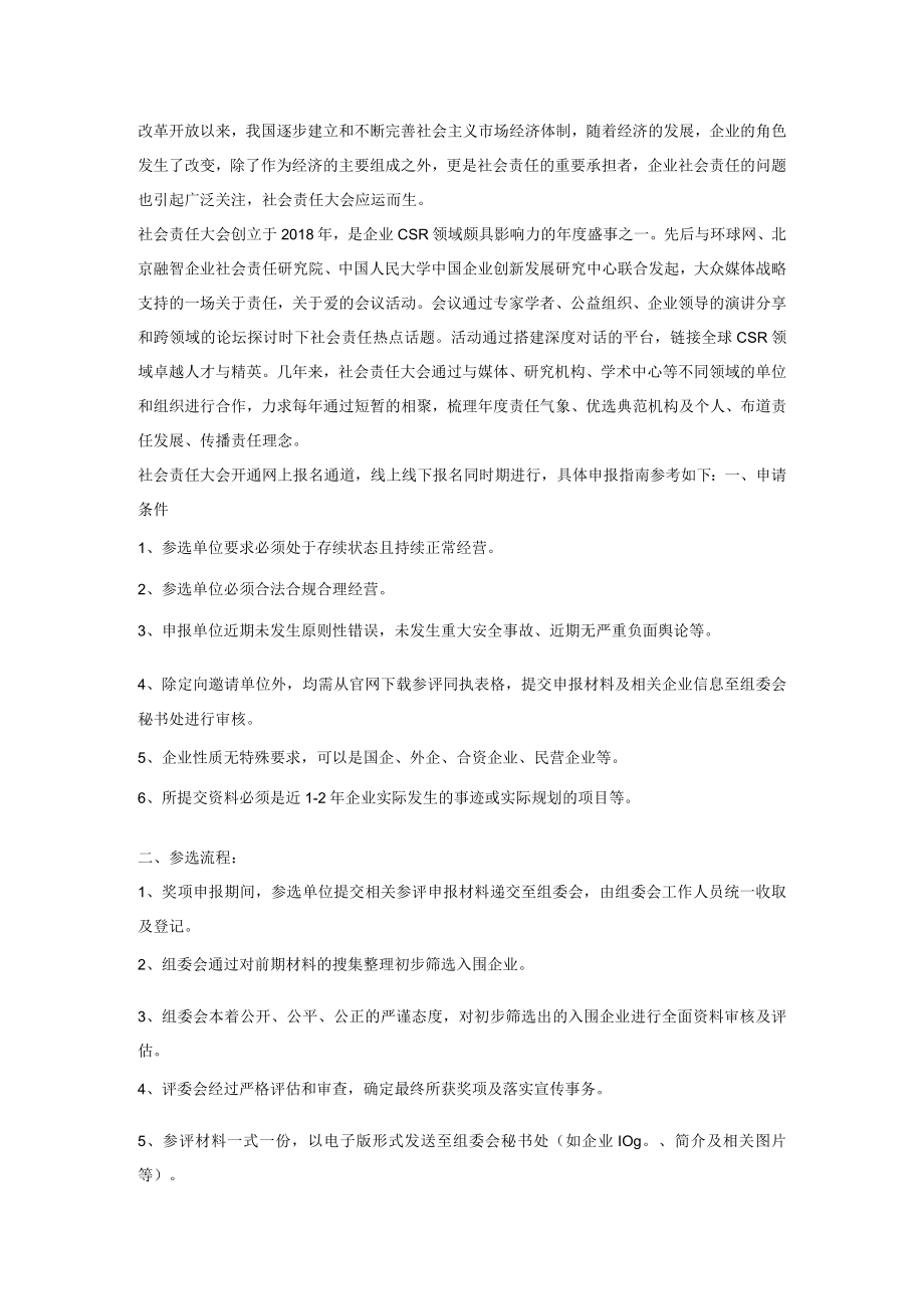 申报指南doc.docx_第1页