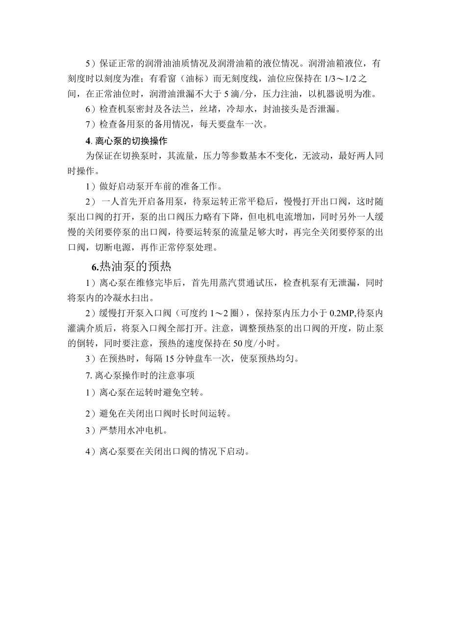 离心泵的操作规程.docx_第2页