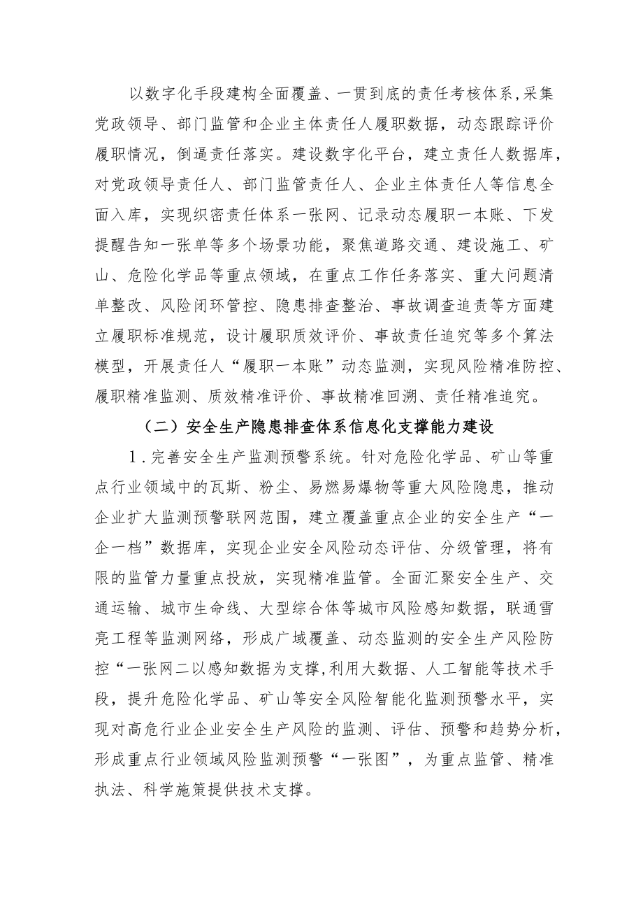 安全生产体系信息化（智慧化）支撑工作方案.docx_第2页