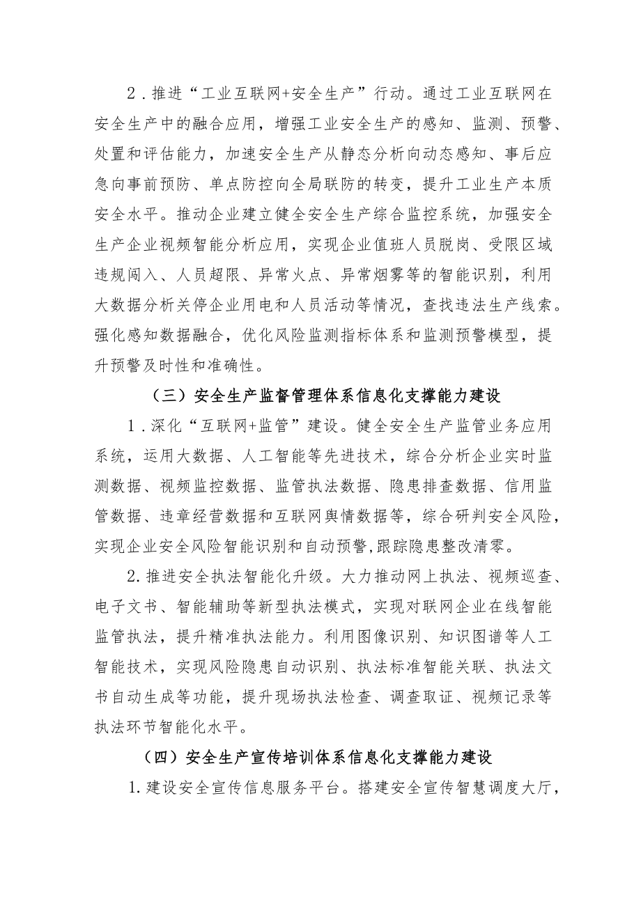 安全生产体系信息化（智慧化）支撑工作方案.docx_第3页