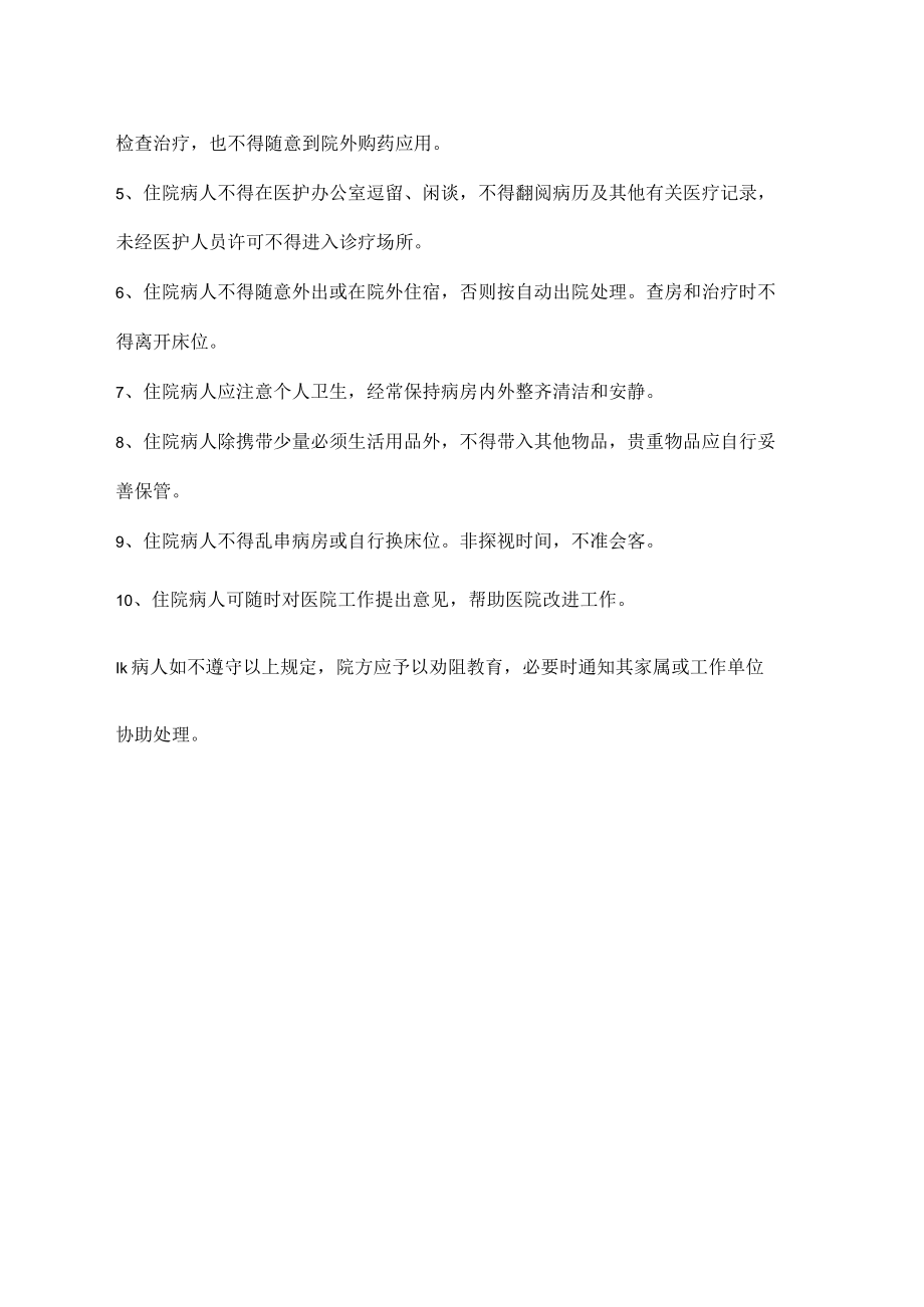 病房管理制度.docx_第2页