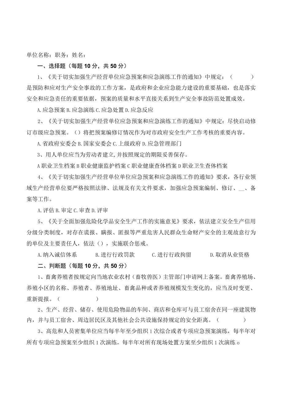 畜牧行业应知应会试题安全员2022.docx_第1页