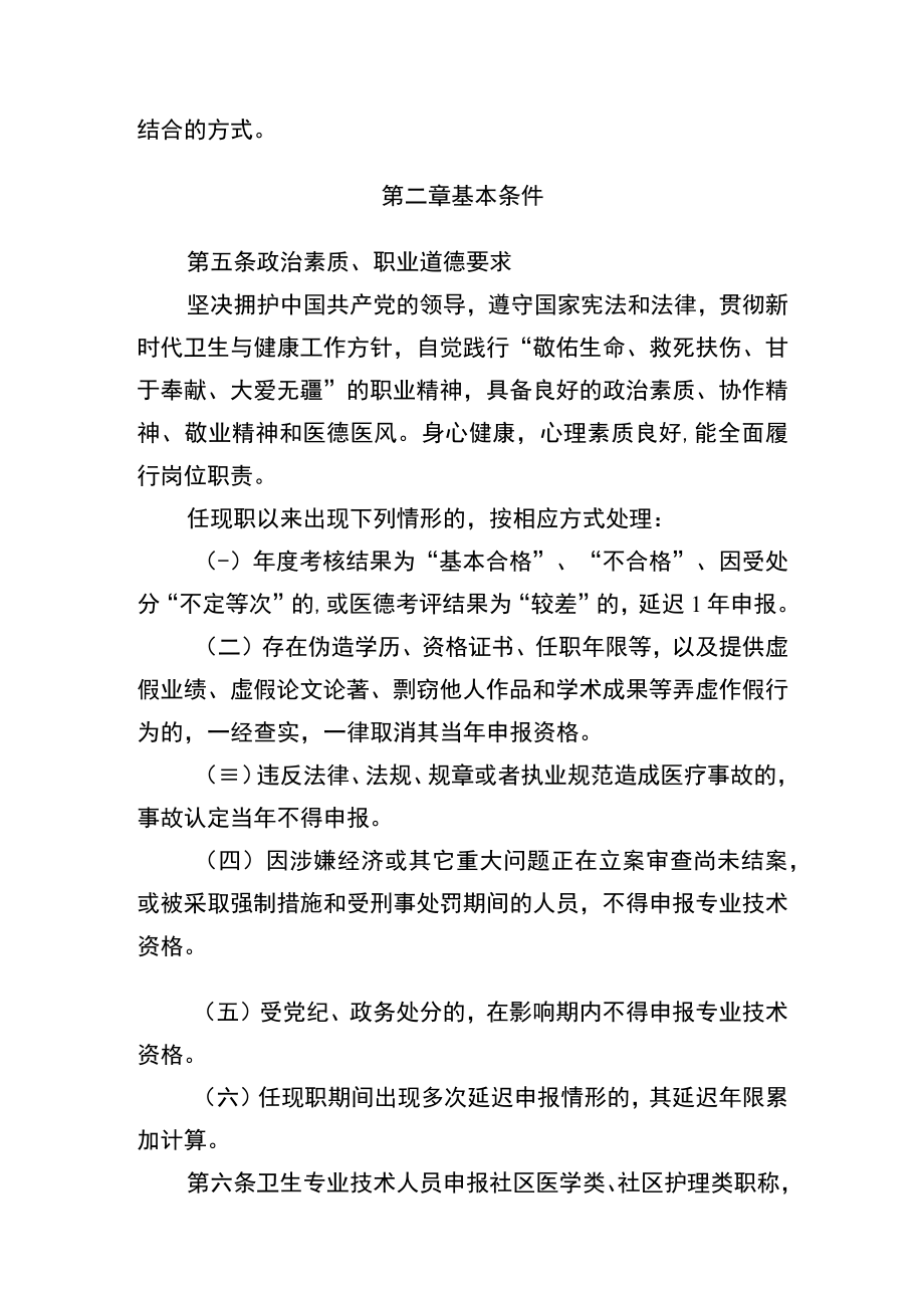 江苏省社区卫生高级专业技术资格条件（试行.docx_第2页