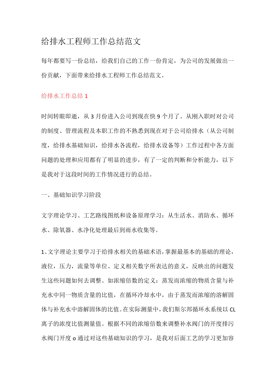 给排水工程师工作总结归纳范文.docx_第1页