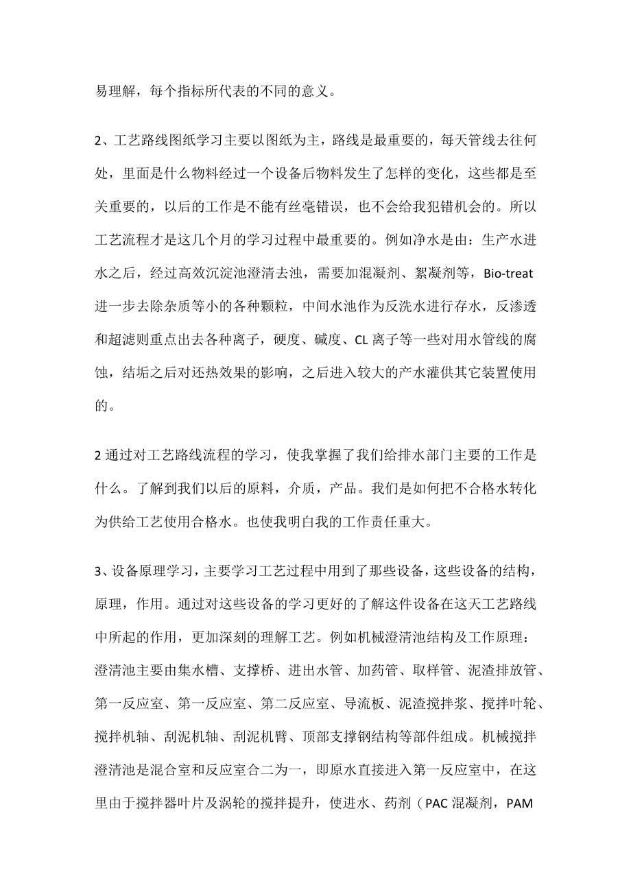 给排水工程师工作总结归纳范文.docx_第2页