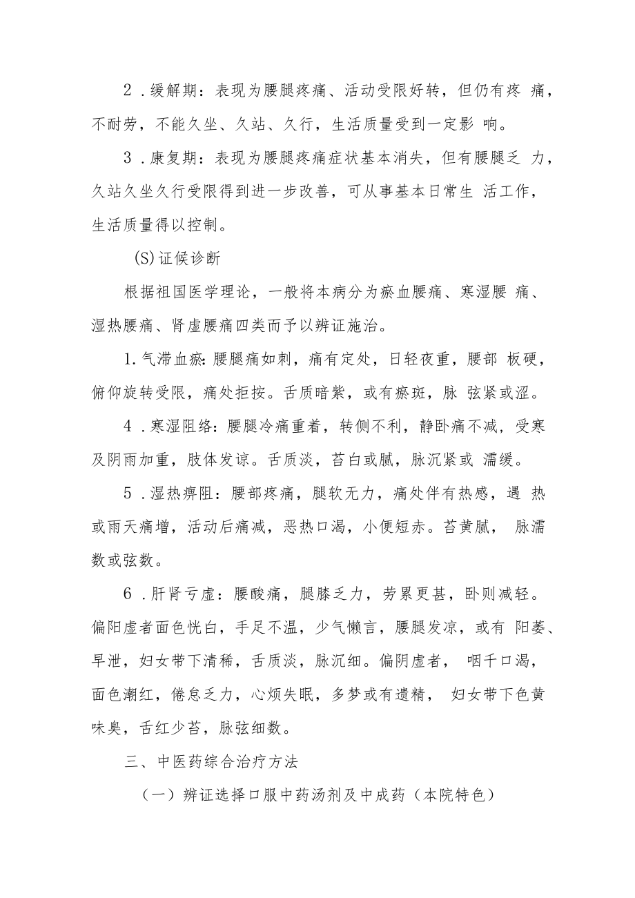 中医院腰痛病（腰椎滑脱症）诊疗方案.docx_第2页