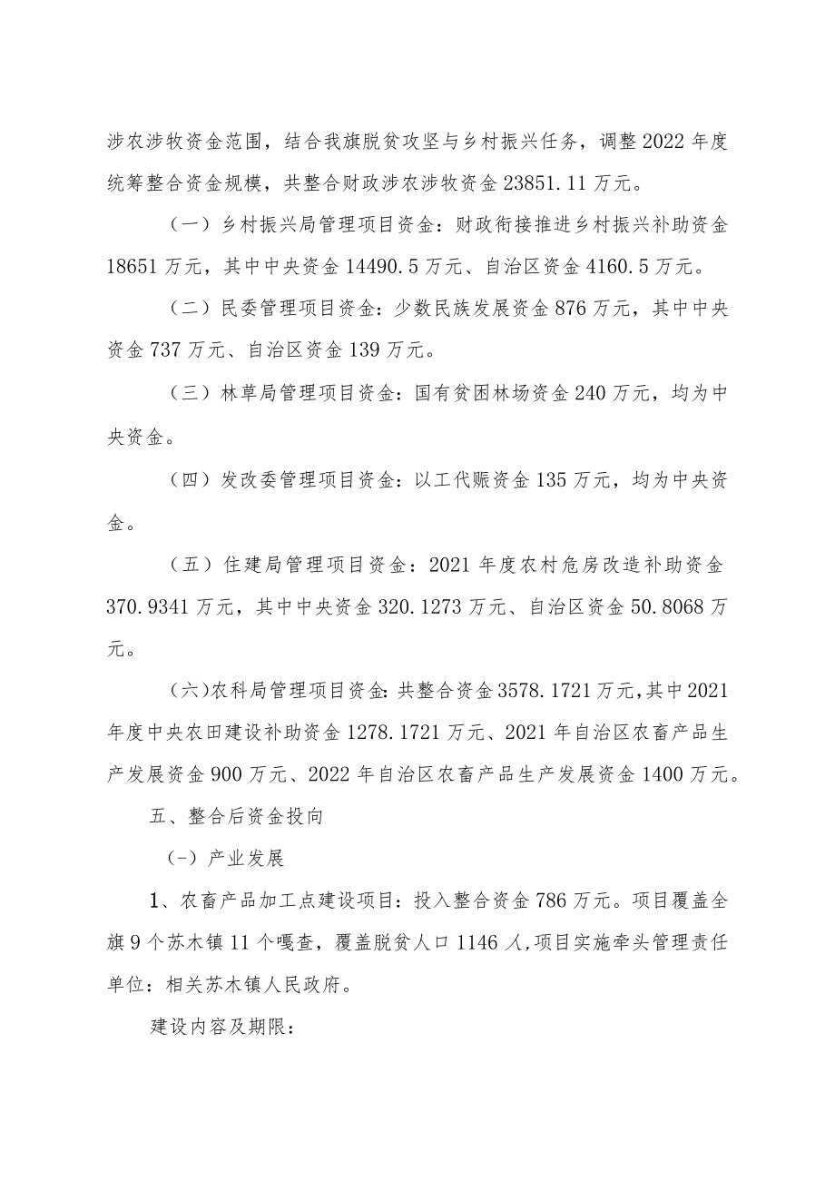 科右中旗2022年年中调整统筹整合使用财政涉农涉牧资金工作实施方案.docx_第3页