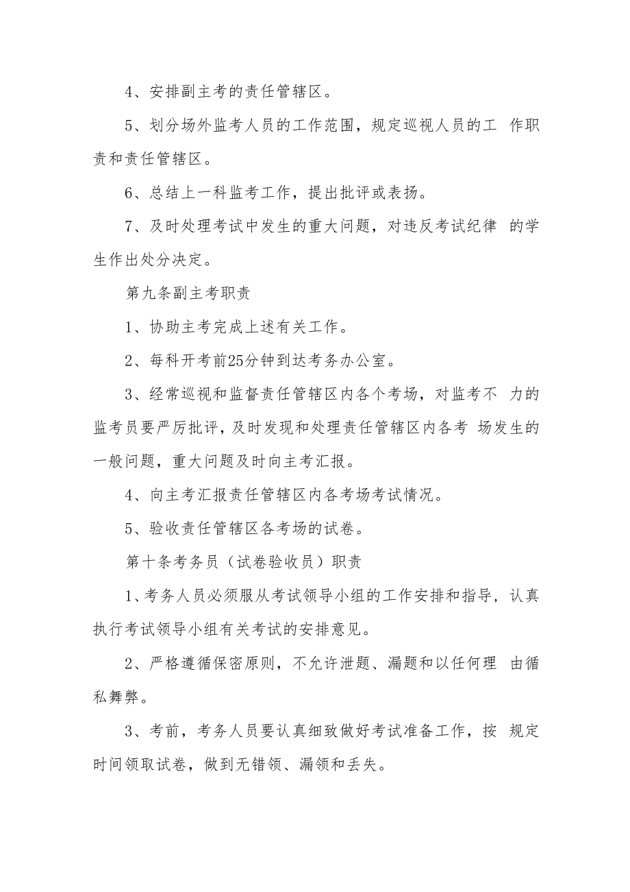 学校考试管理制度.docx_第3页