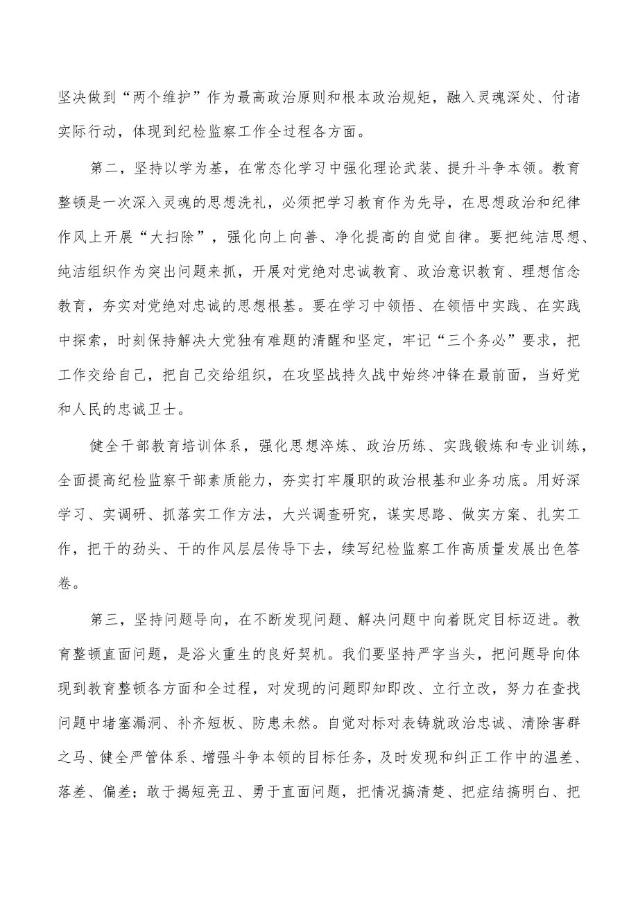 纪检教育整顿研讨发言体会发言.docx_第2页