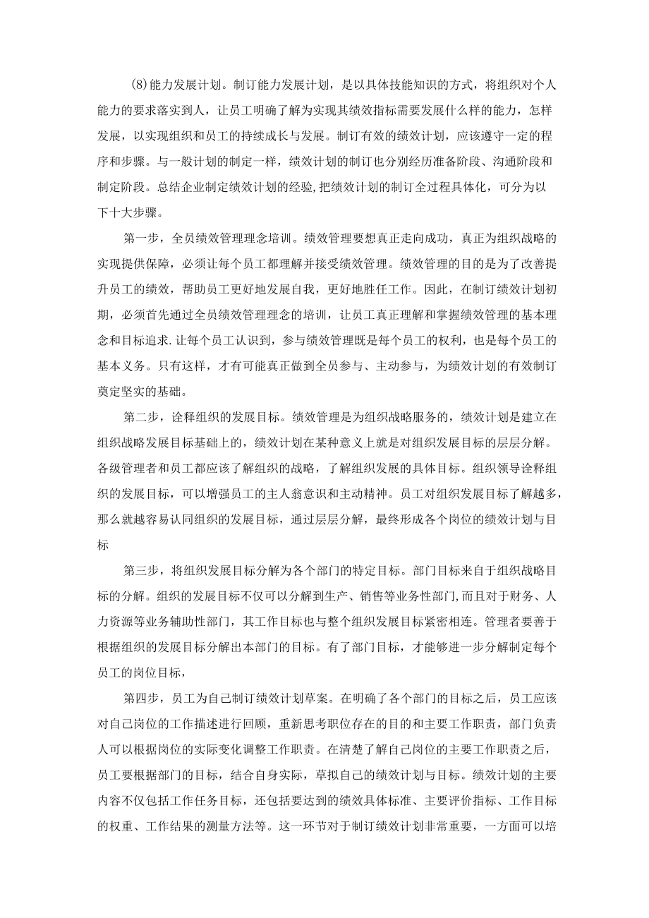 绩效计划概述 绩效计划如何制订.docx_第2页