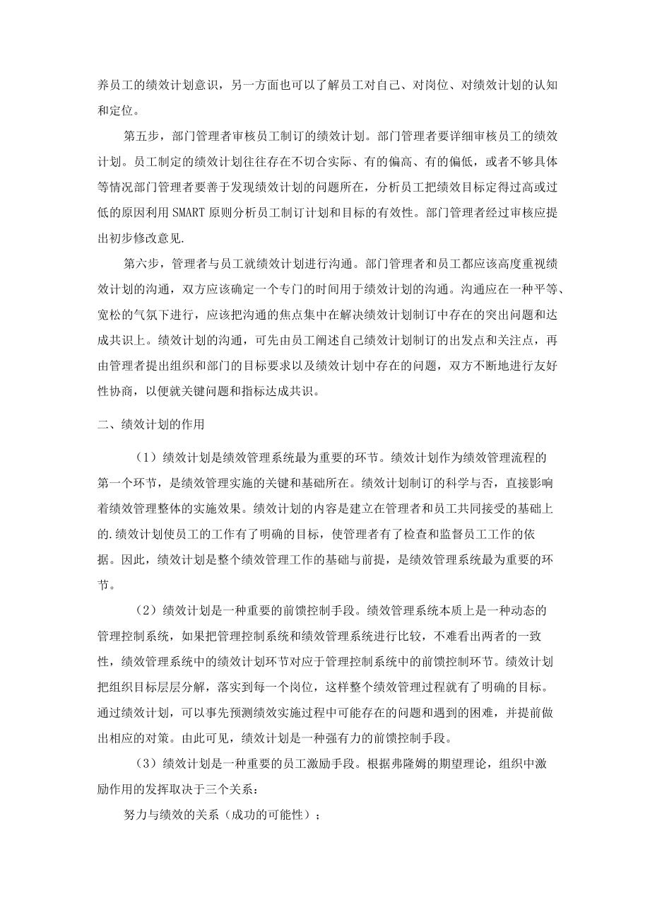 绩效计划概述 绩效计划如何制订.docx_第3页