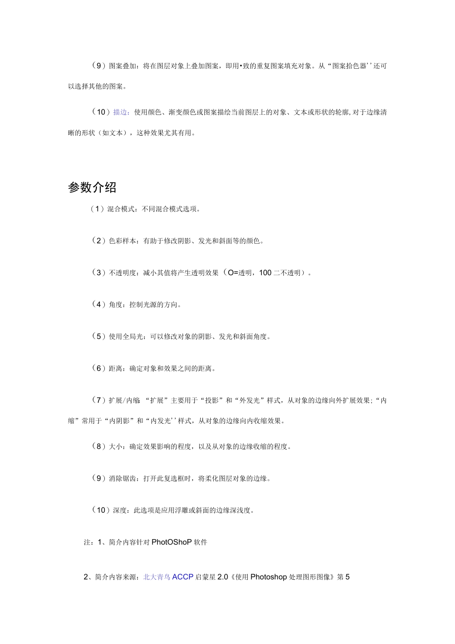 简述图层样式的含义及组成.docx_第2页