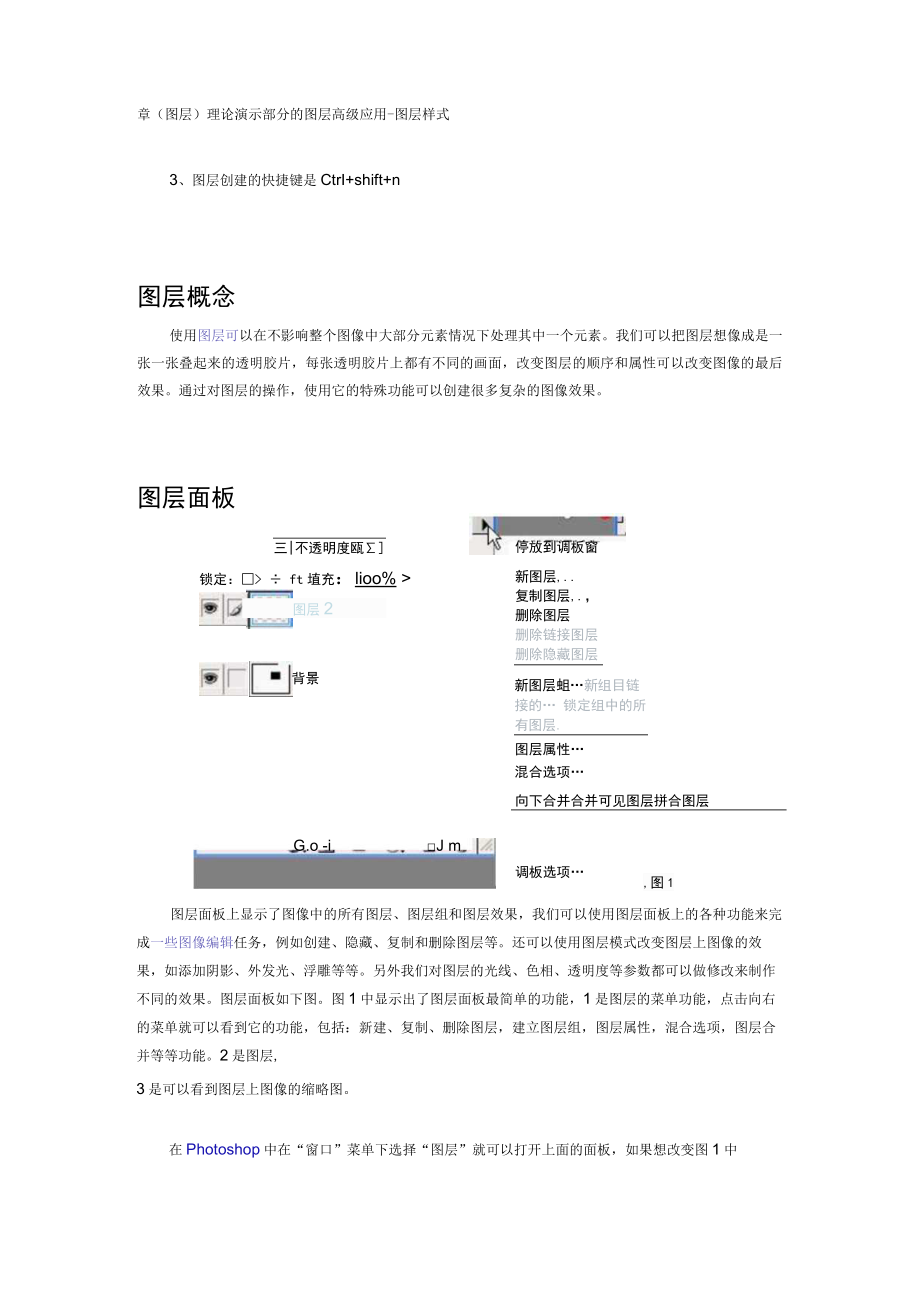 简述图层样式的含义及组成.docx_第3页