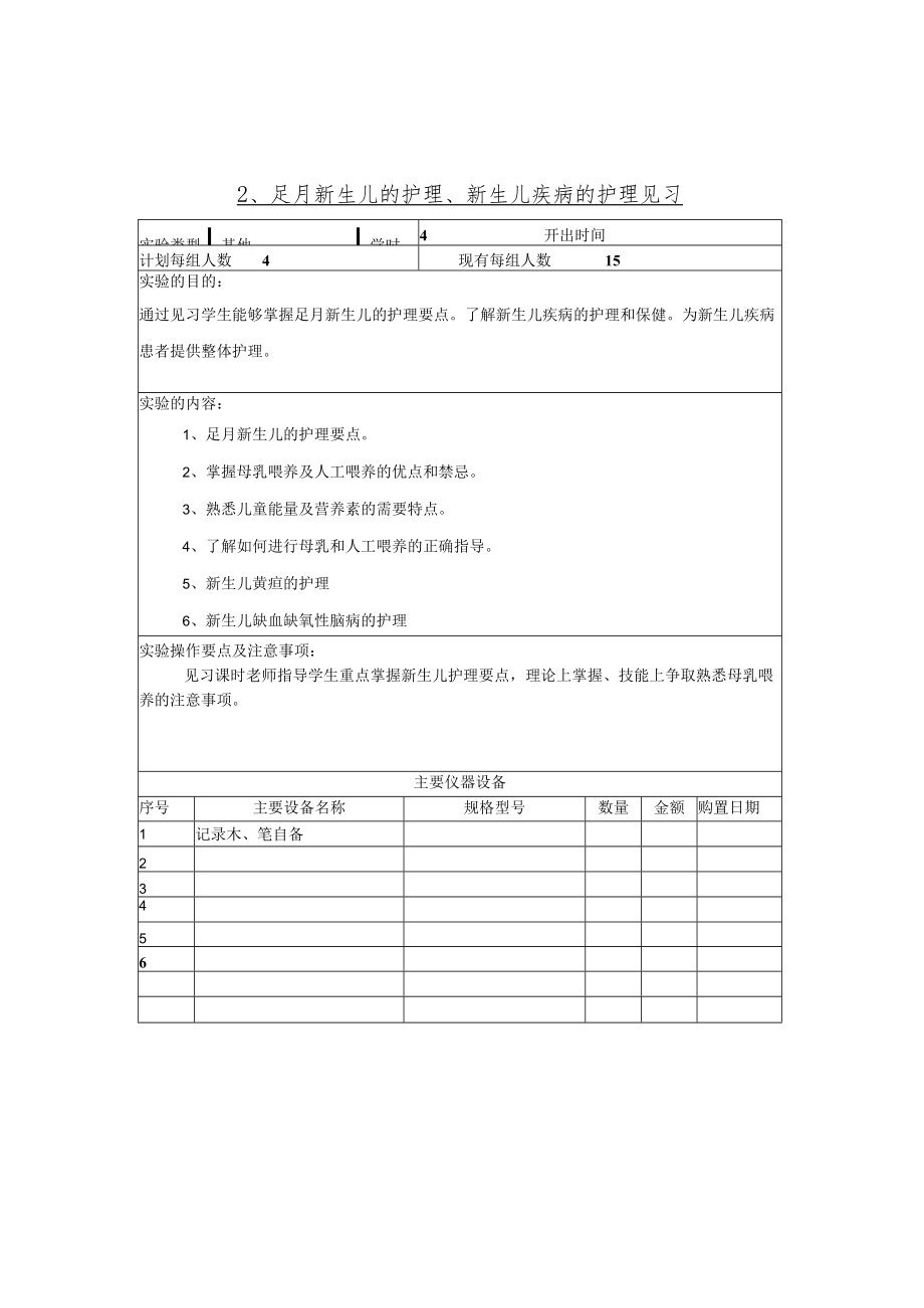 石大儿科护理学实验大纲.docx_第3页