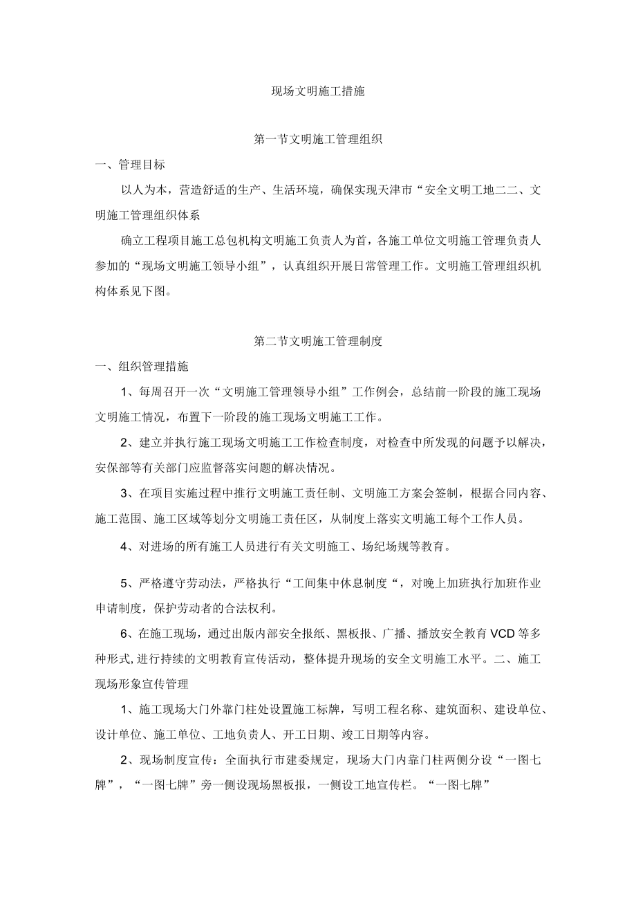 现场文明施工措施.docx_第1页