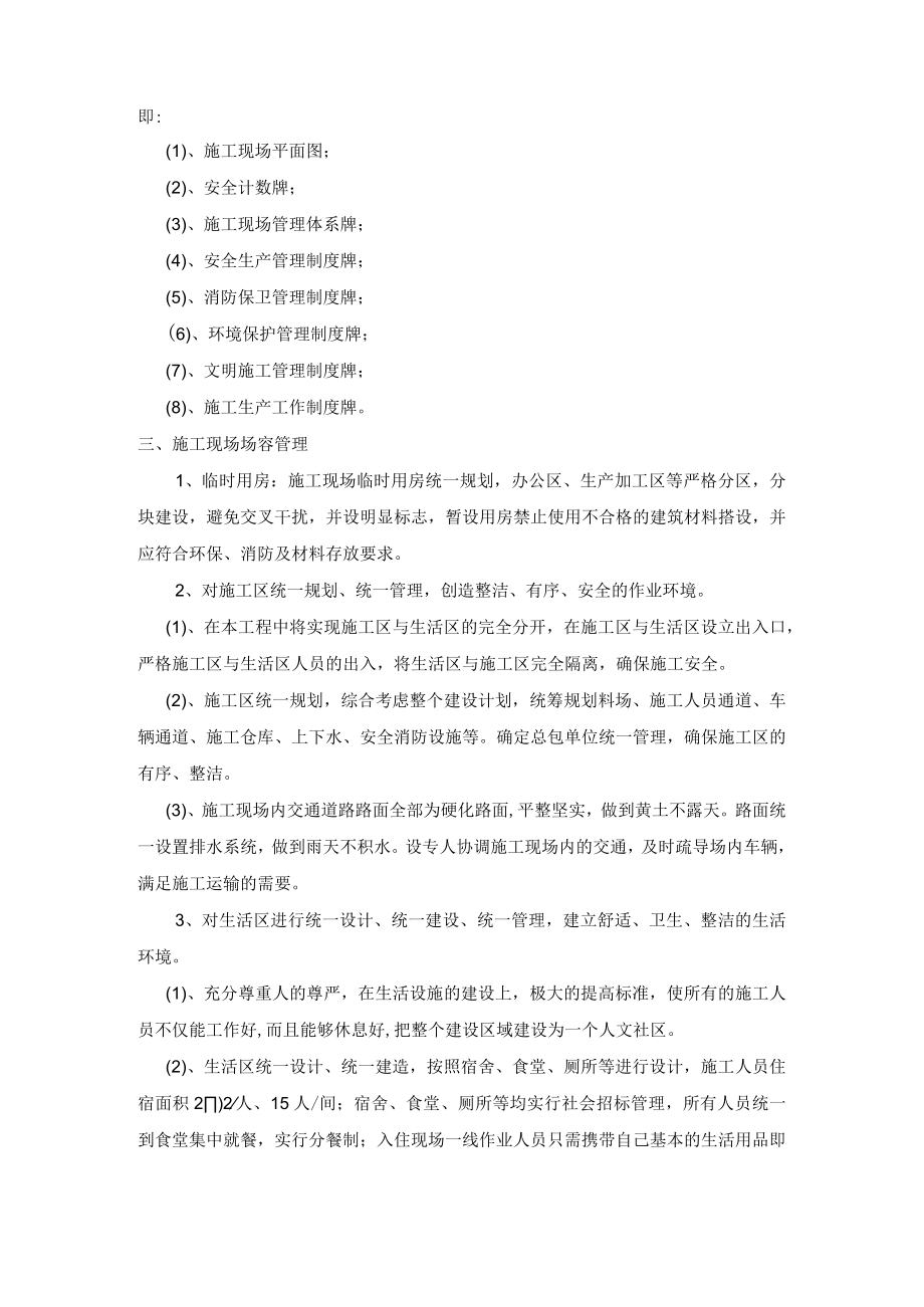 现场文明施工措施.docx_第2页