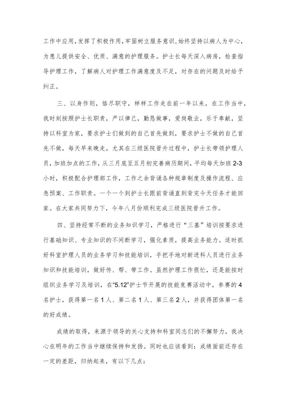 护士业务述职报告2篇供借鉴.docx_第2页