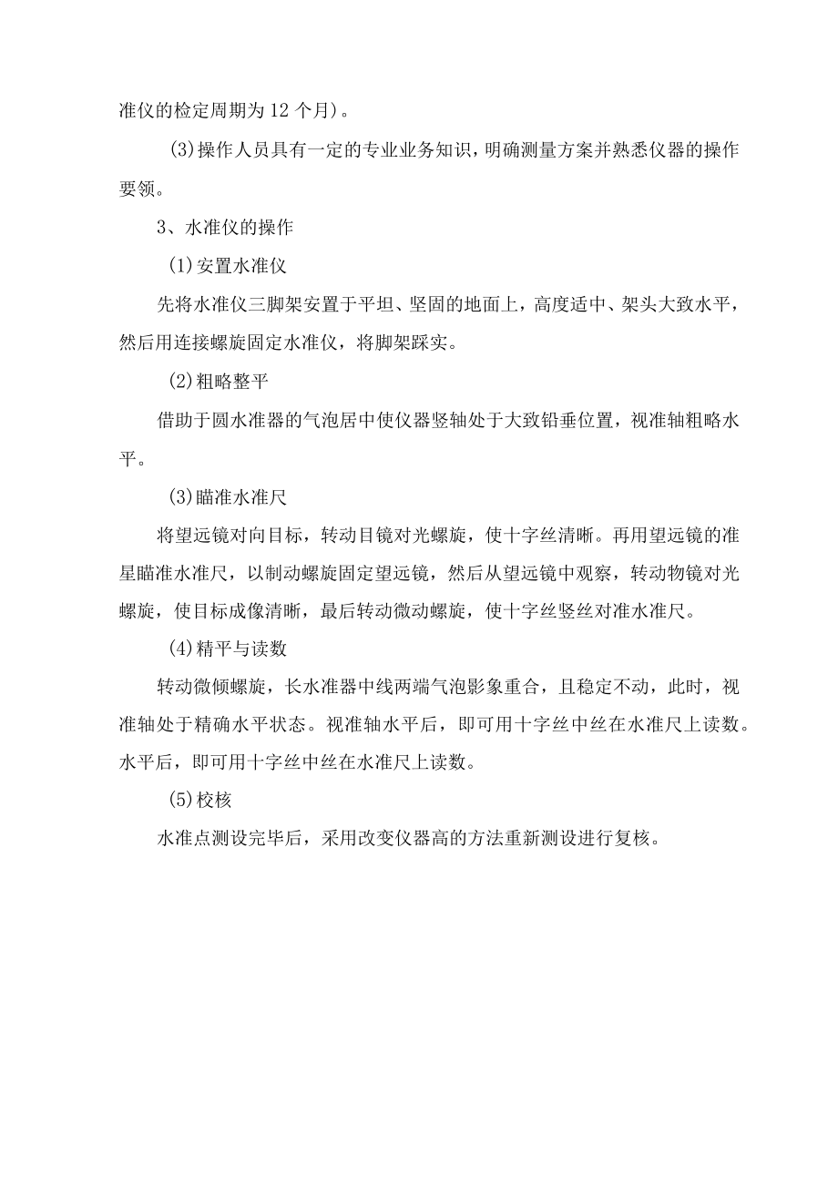 经纬仪和水准仪的操作规程.docx_第3页