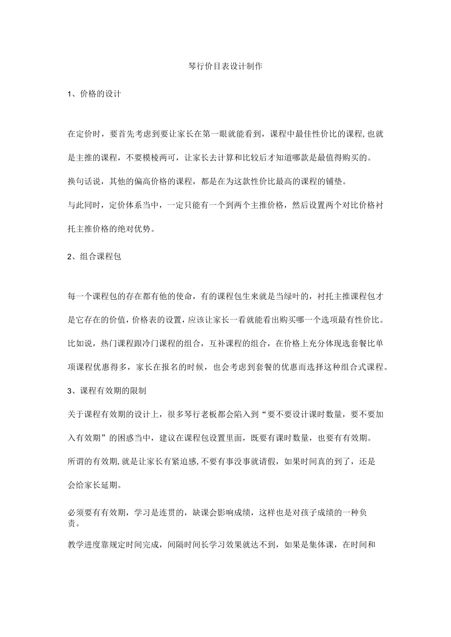 琴行价目表设计制作.docx_第1页