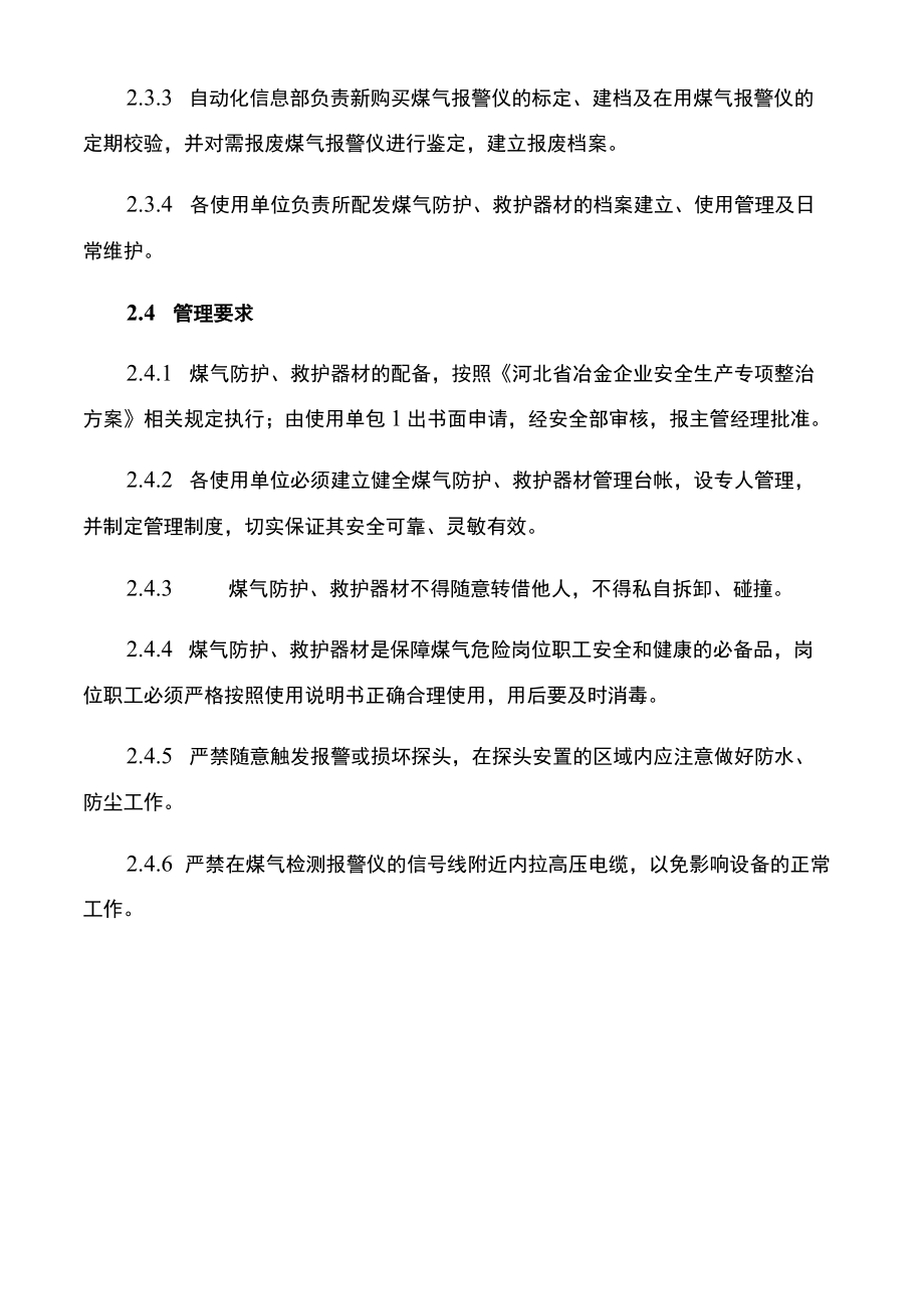 煤气的检测管理制度.docx_第3页