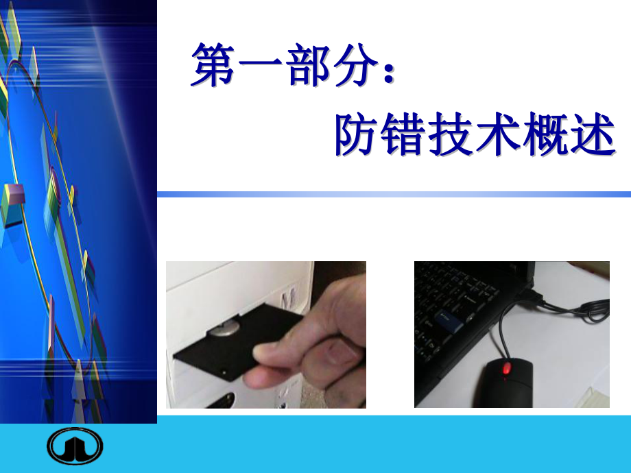 防错法课件.ppt_第3页