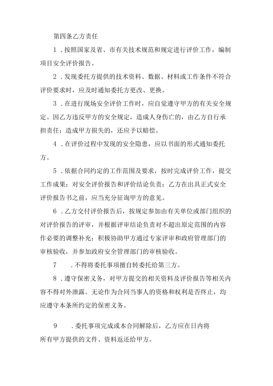 矿山安全评价服务合同.docx_第3页