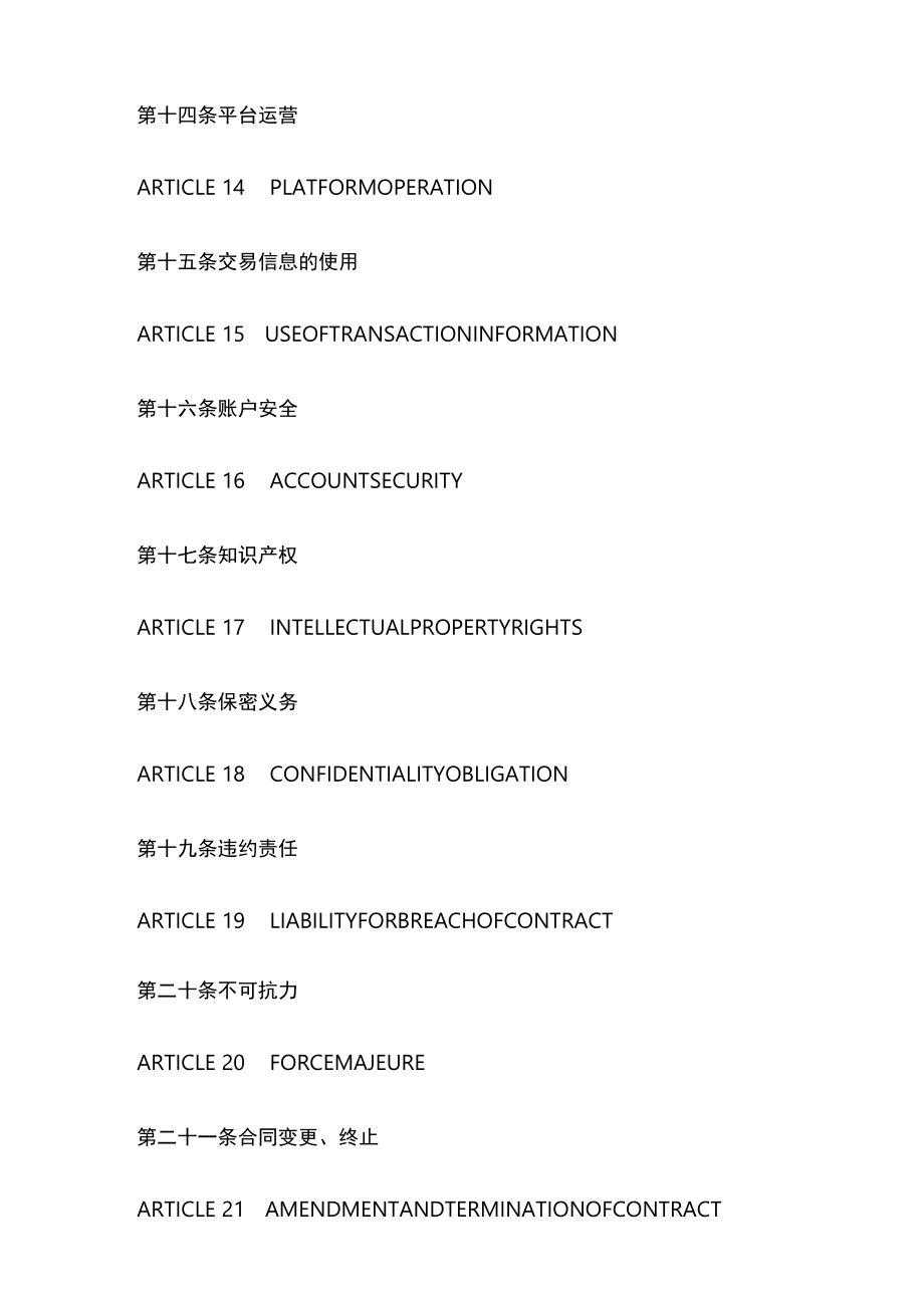 网络交易平台服务合同（中英文对照）.docx_第3页