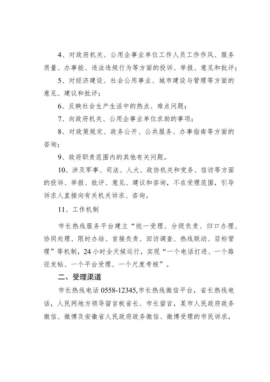 某某市12345政府服务热线工作制度.docx_第2页