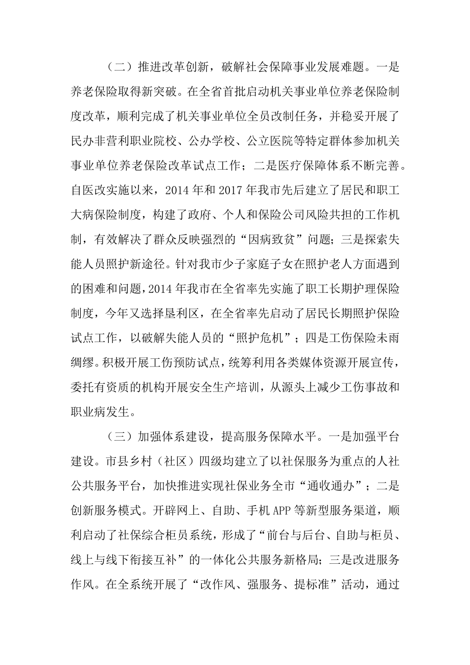 关于全市社会保障工作情况的调研报告.docx_第2页