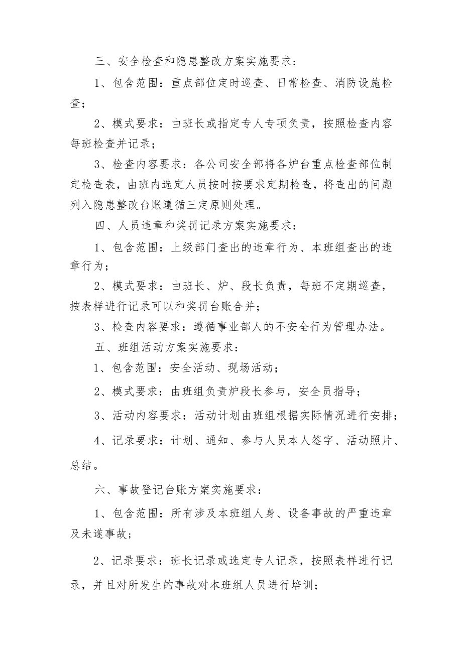 班组安全建设阶段性方案.docx_第2页