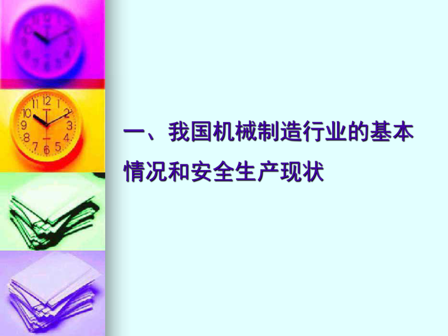 鸿源机械安全培训课件.ppt_第2页