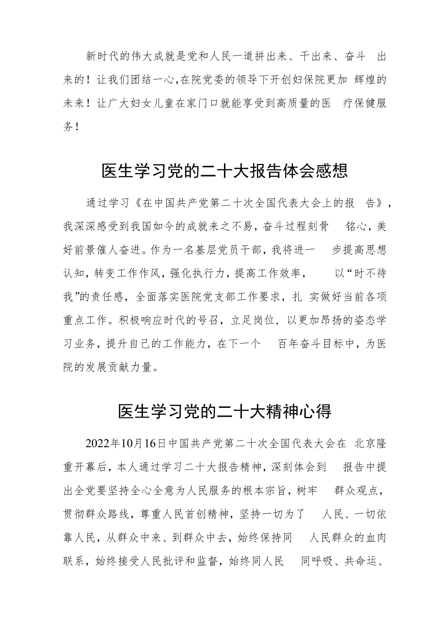 医生学习贯彻党的二十大精神心得体会三篇.docx_第2页