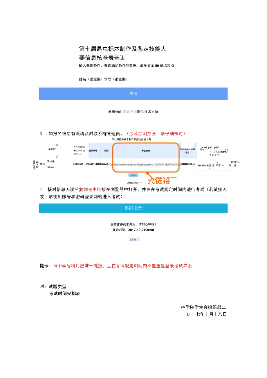 第七届昆虫标本制作及鉴定技能大赛初试流程.docx_第2页