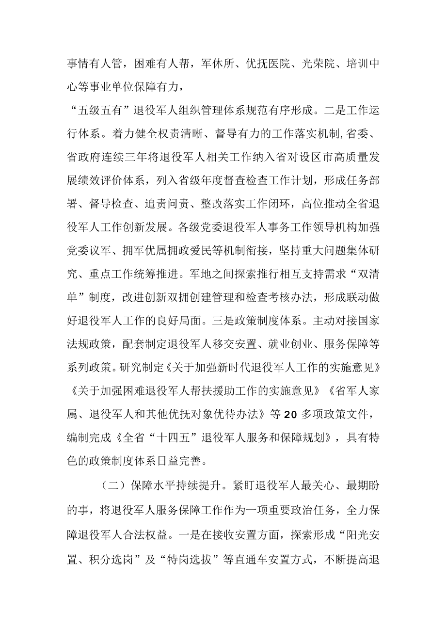 关于新时代退役军人保障工作情况的调查报告.docx_第2页