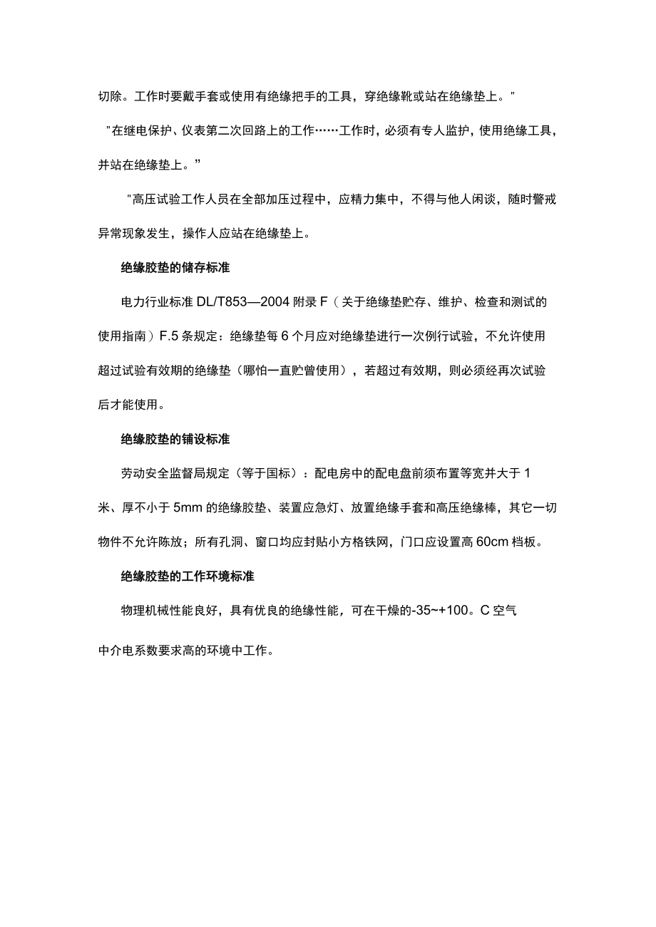 绝缘胶垫的标准汇总.docx_第2页