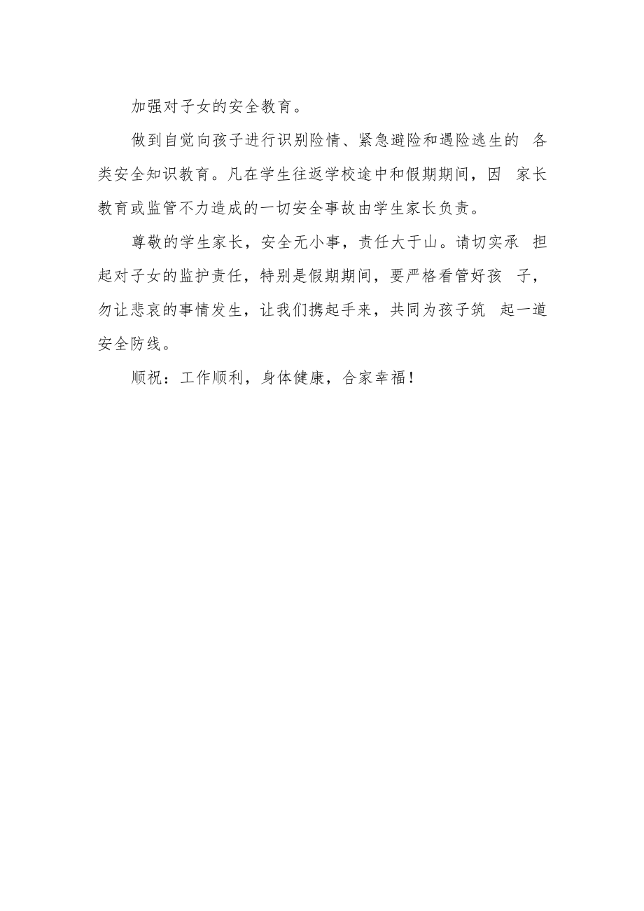 预防未成年人溺亡安全告家长书.docx_第2页