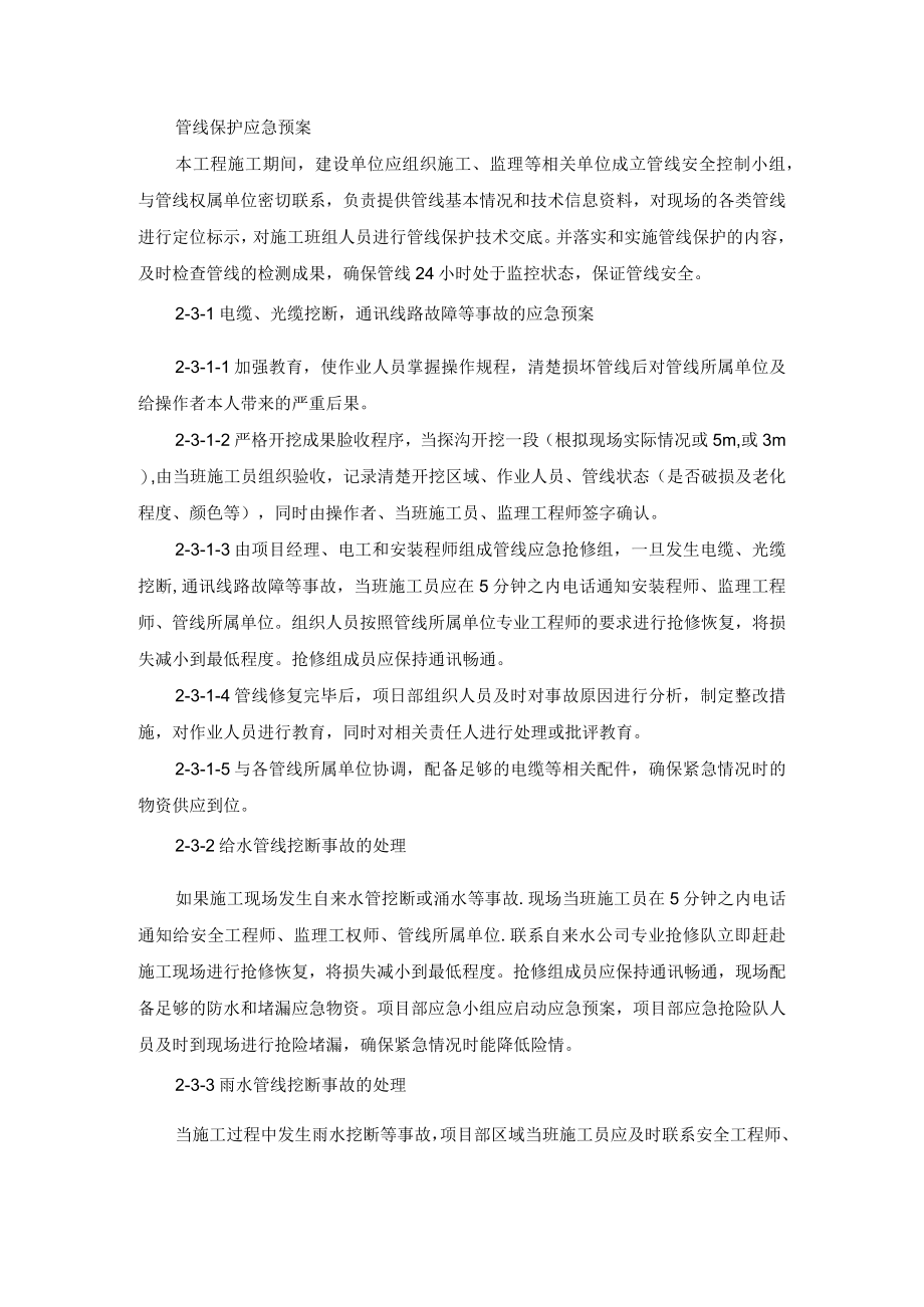 管线保护应急预案.docx_第1页