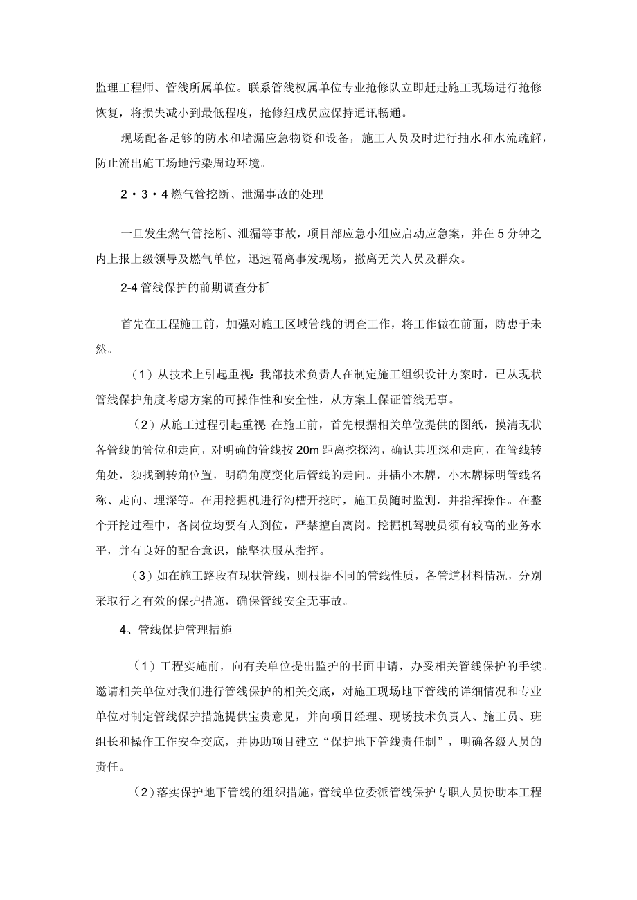 管线保护应急预案.docx_第2页