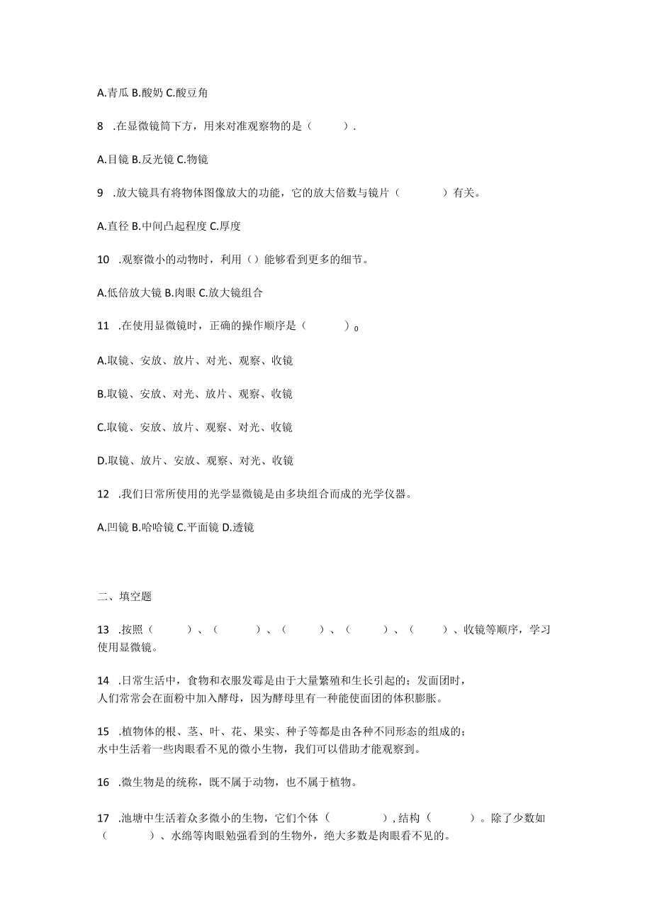 粤教版五年级科学下册第二单元综合测试卷.docx_第2页