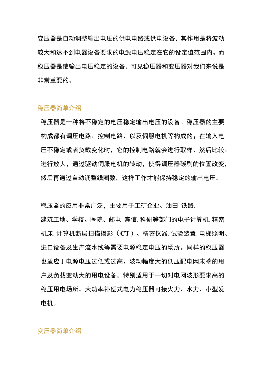 稳压器和变压器的区别.docx_第1页