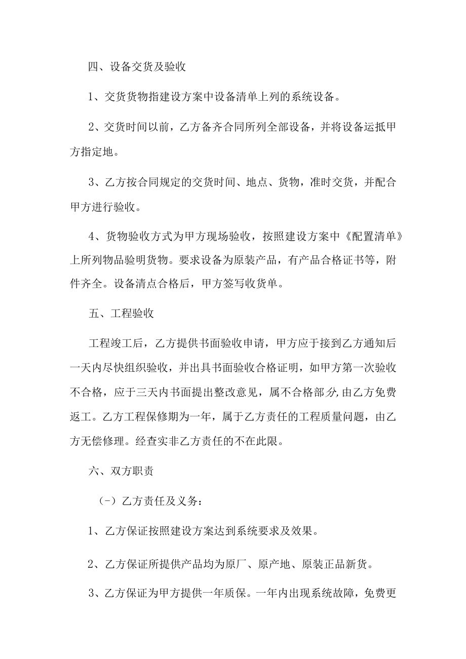 综合布线系统施工合同.docx_第2页