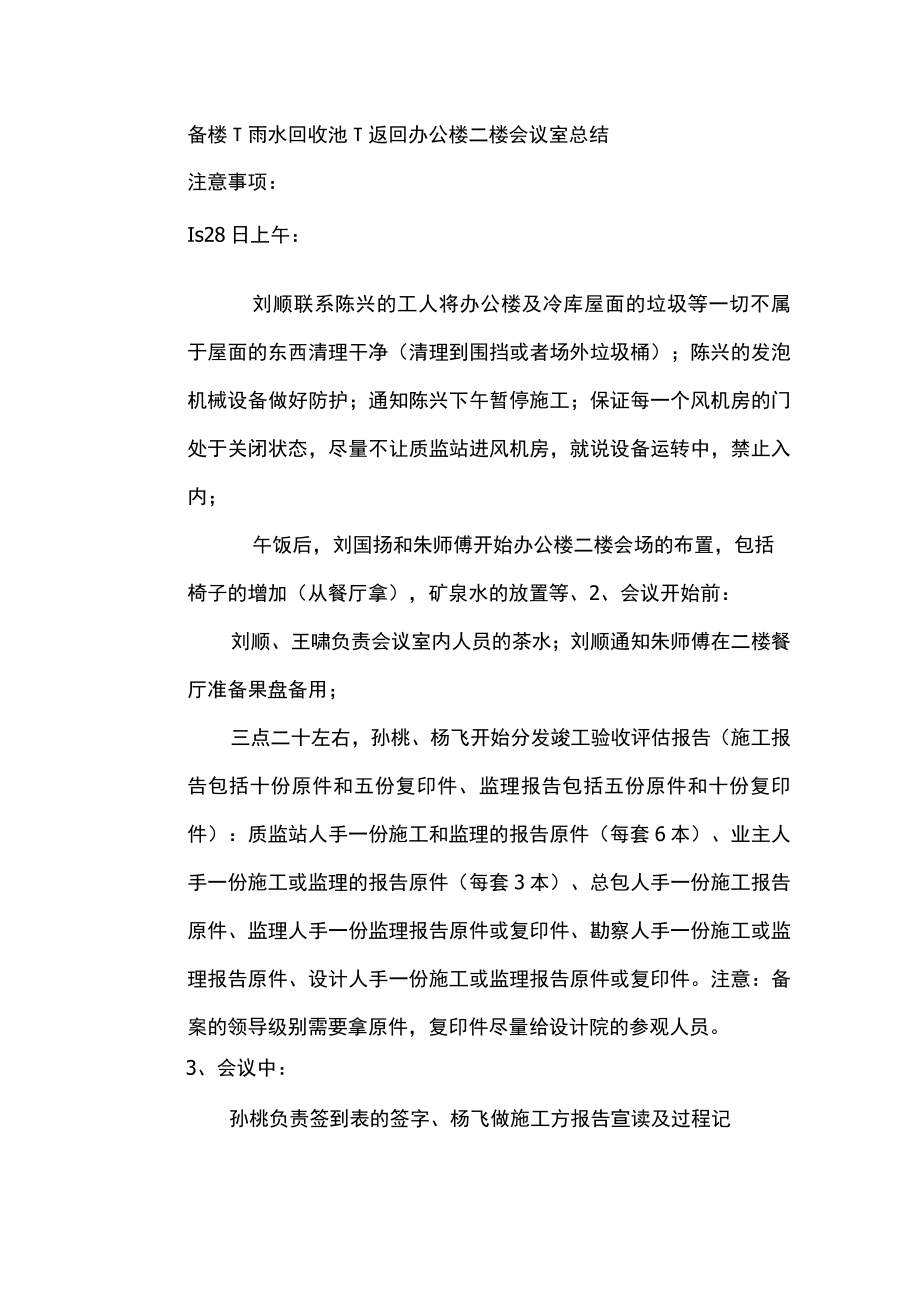 竣工验收规划流程.docx_第2页