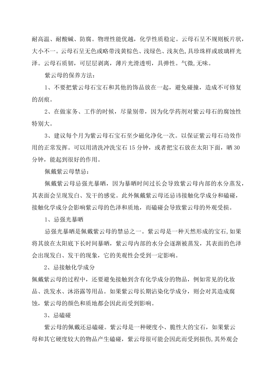 紫云母是什么石头.docx_第2页