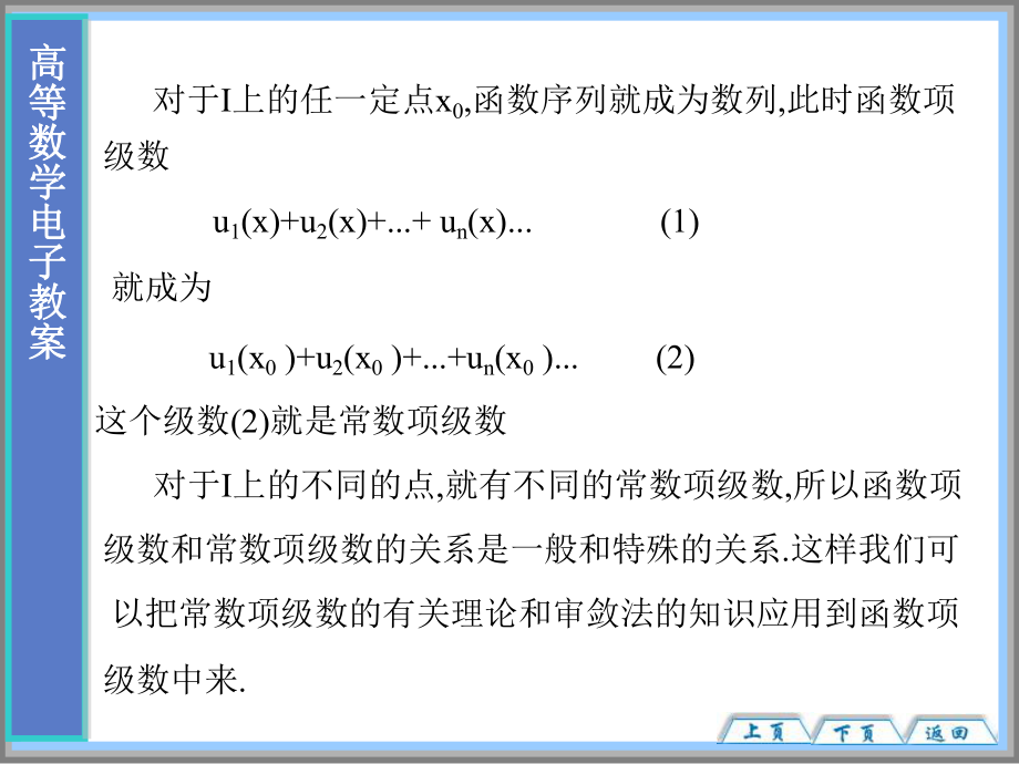 高等数学电子教案.ppt_第2页