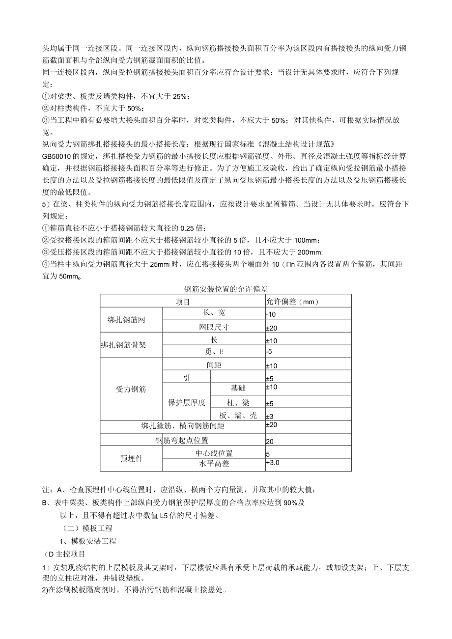 独立柱基础技术交底模板.docx_第3页