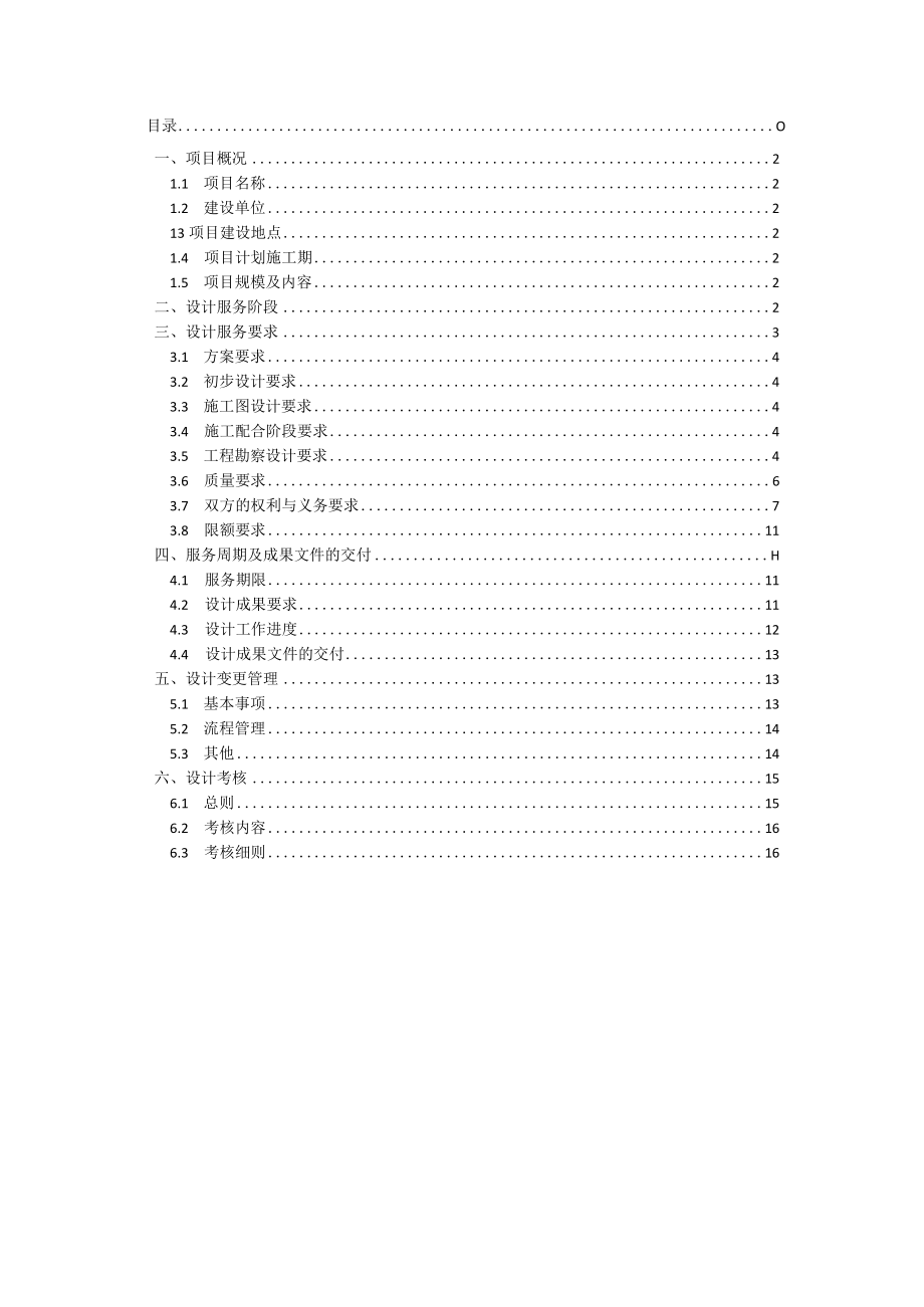 第五资源热力电厂垃圾运输专用道路扩建工程勘察设计任务书.docx_第2页